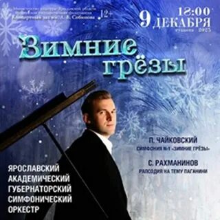 Зимние грезы жанр