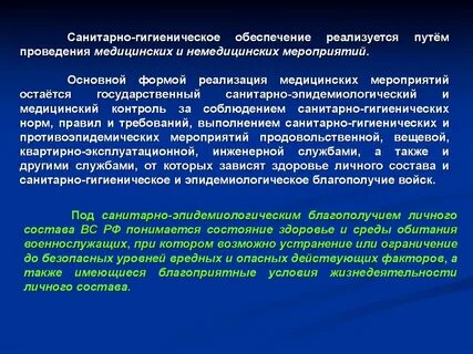 Система санитарных мероприятий