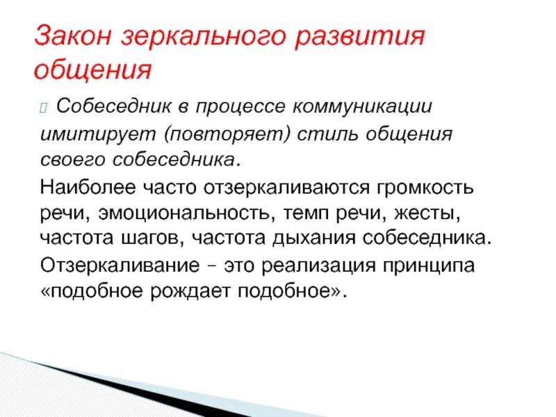 Закон зеркального отражения в психологии примеры Где используется отражение света 9/48