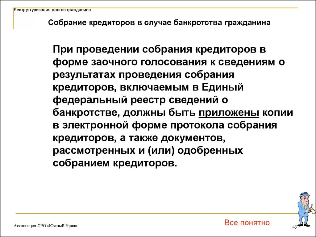 Обеспечительные меры собрание кредиторов. Проведение собрания кредиторов. уведомление о собрании кредиторов.