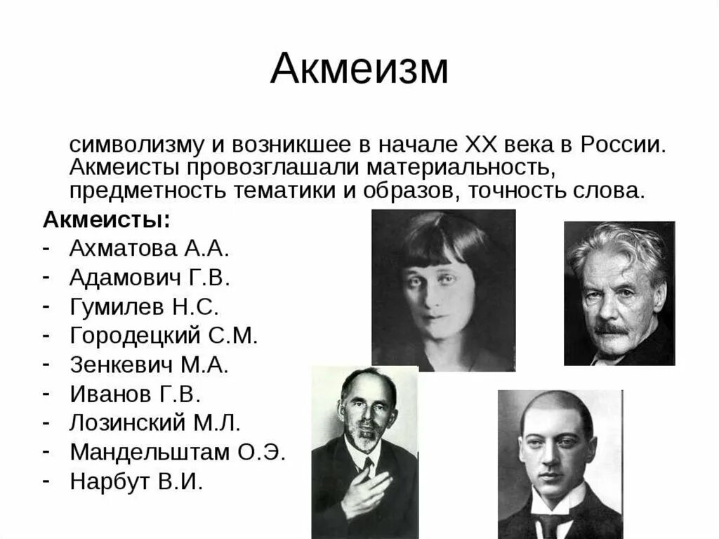 Акмеисты серебряного века представители. Акмеизм в литературе представители в России. Представители акмеизма в литературе серебряного века. Представители акмеизма в литературе 20 века.