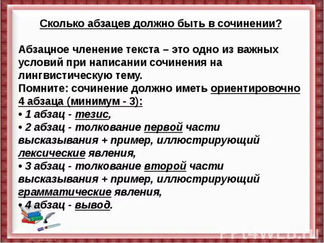 Сколько предложений входит. Сколько абзацев в сочинении. Сколько абзацев должно быть в сочинении. Сколько в сочинение должно быть. Сколько абзацев в сочинении по русскому.