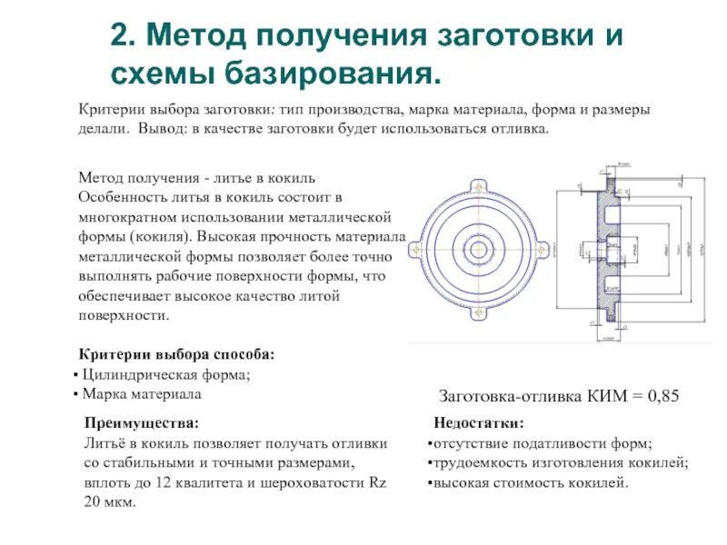 Основные способы получения заготовок для механической обработки. Схема выбора метода получения заготовки. Способы получения заготовок литьем. Способ получения заготовки отливка. Методы изготовления детали