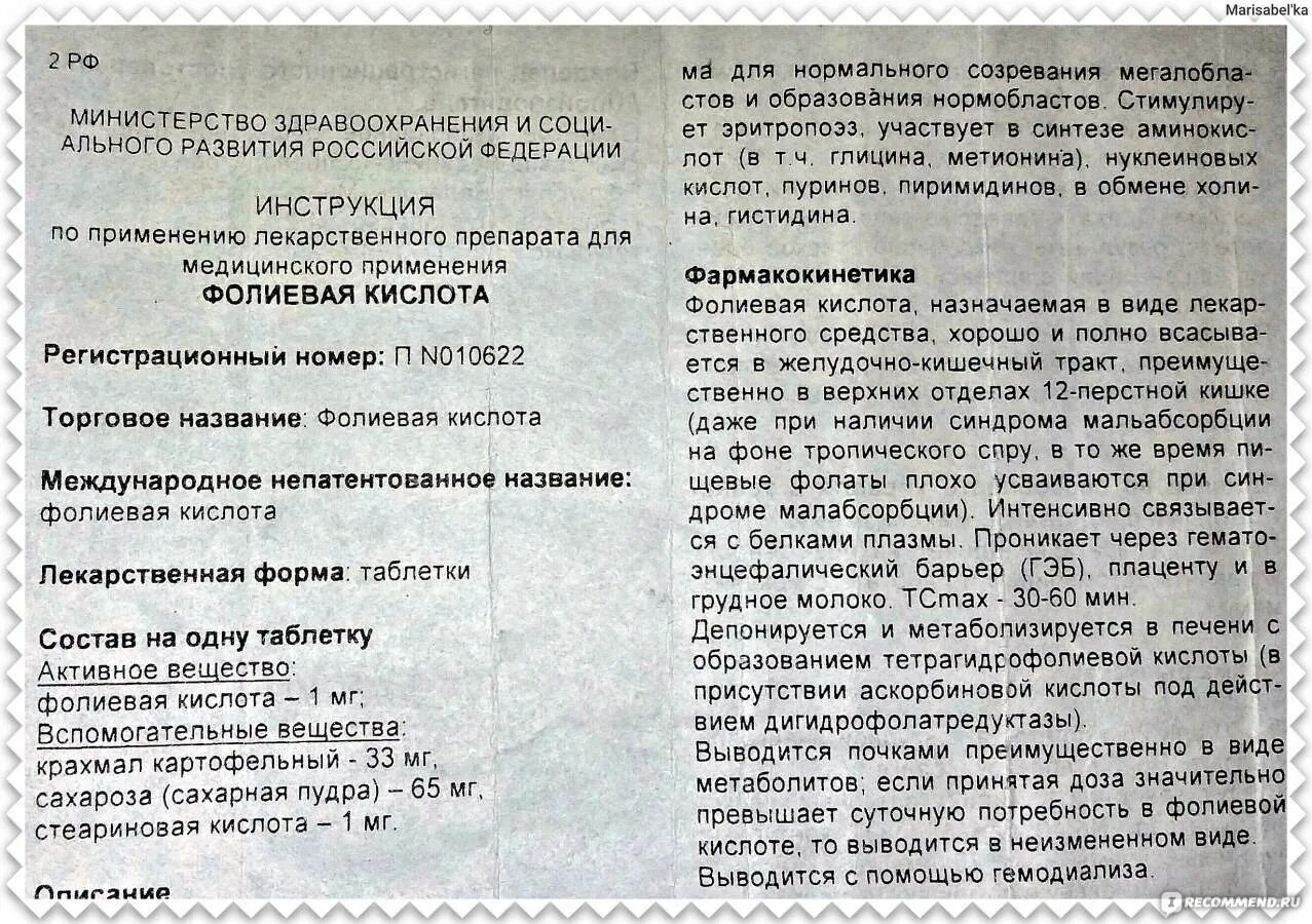 Как долго принимать фолиевую кислоту
