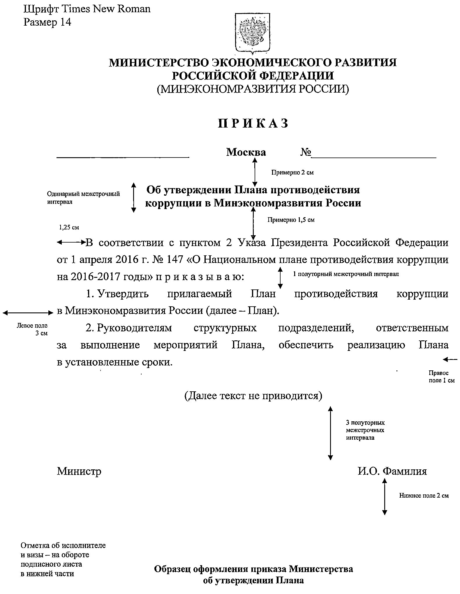 Правила оформления приказа делопроизводство по ГОСТУ. Приказ оформление образец по ГОСТУ. Оформление приказа по ГОСТУ 2016 образец. Правила оформления приказа по ГОСТУ. Порядок оформления распоряжения