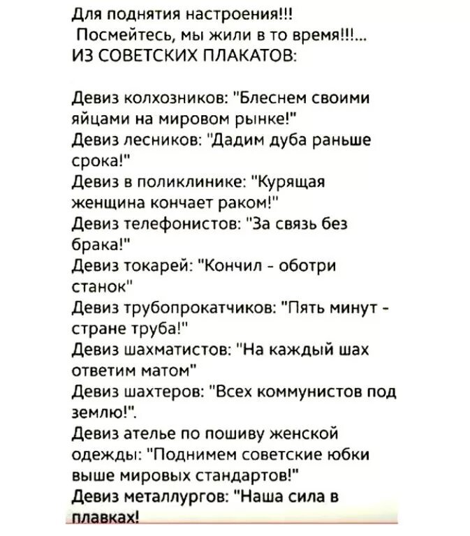 Время слова поднял. Стишки для поднятия настроения. Вопросы для настроения для поднятия. Слова для поднятистроения. Слова которые поднимают настроение.