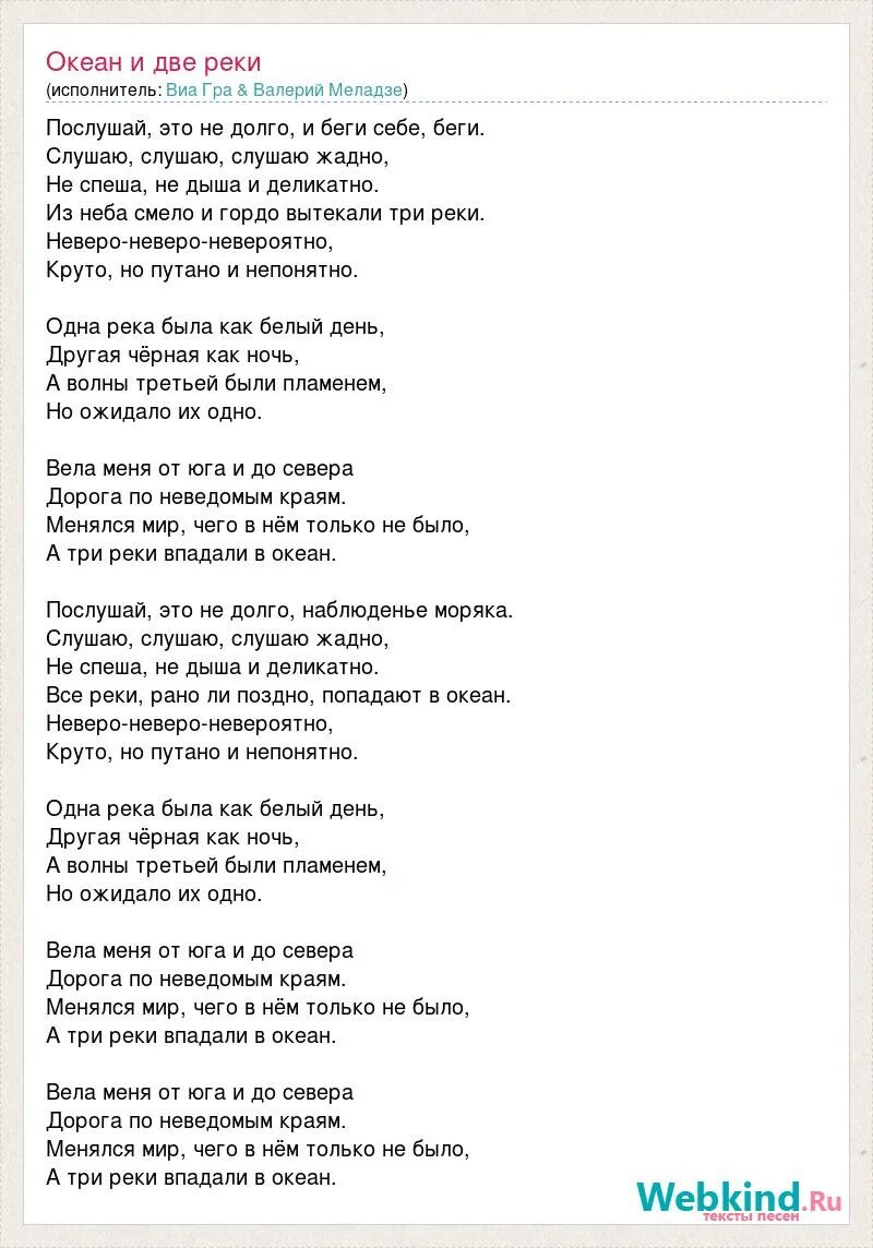 Солнце до бела текст. Океан и три реки. Три реки слова. Океан и три реки текст. Текст песни три реки виагра.