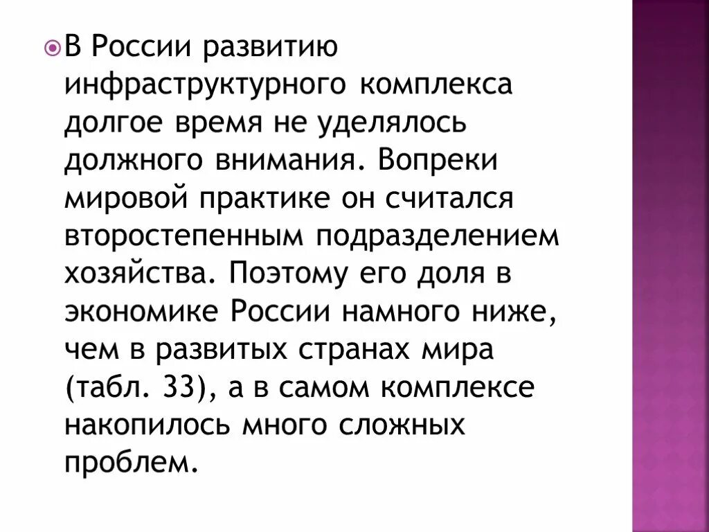 Инфраструктурный комплекс России. Состав инфраструктурного комплекса. Инфраструктурный комлек. Должного внимания уделяется