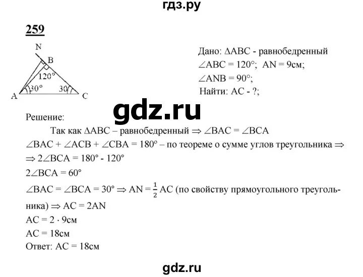 Атанасян 7 класс номер 3. Геометрия 7 класс Атанасян 259. Гдз по геометрии 7-9 класс Атанасян 259. Геометрия 7 класс Атанасян гдз номер 259. Задача 259 геометрия 7 класс.