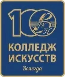 Вологодский колледж искусств