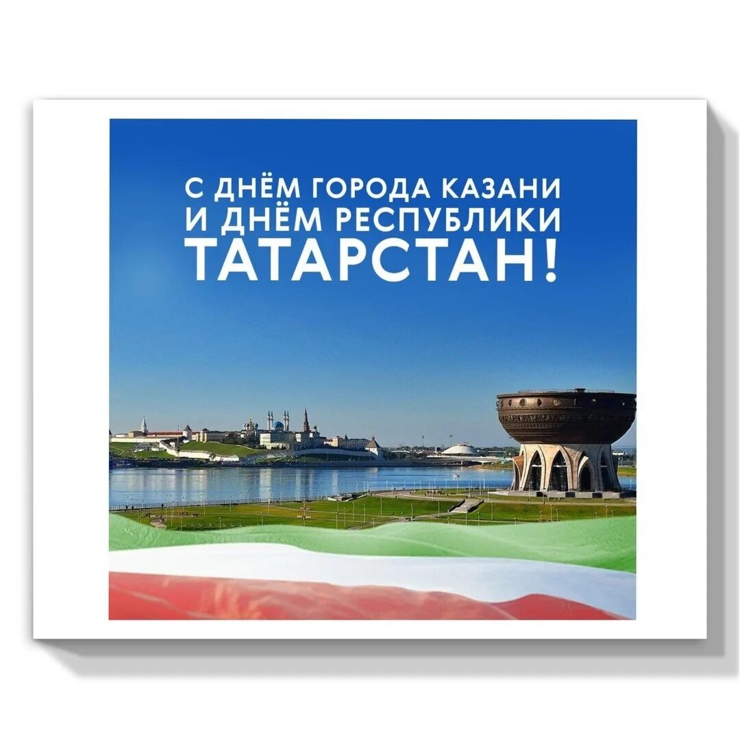 День города казань. Кремль казань салют. Казань открытки города. С днем города и республики татарстан. Когда день рождения казани.