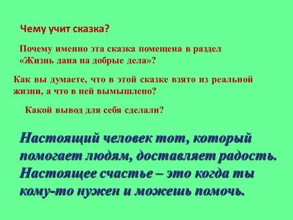Чему учат сказки пушкина 5 класс