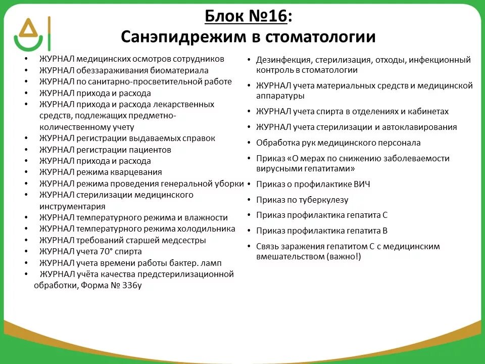 Перечень оборудования для стоматологической клиники. Документация в стоматологической клинике. Документация стоматологического кабинета. Документы для стоматологической клиники. Документы мед организации