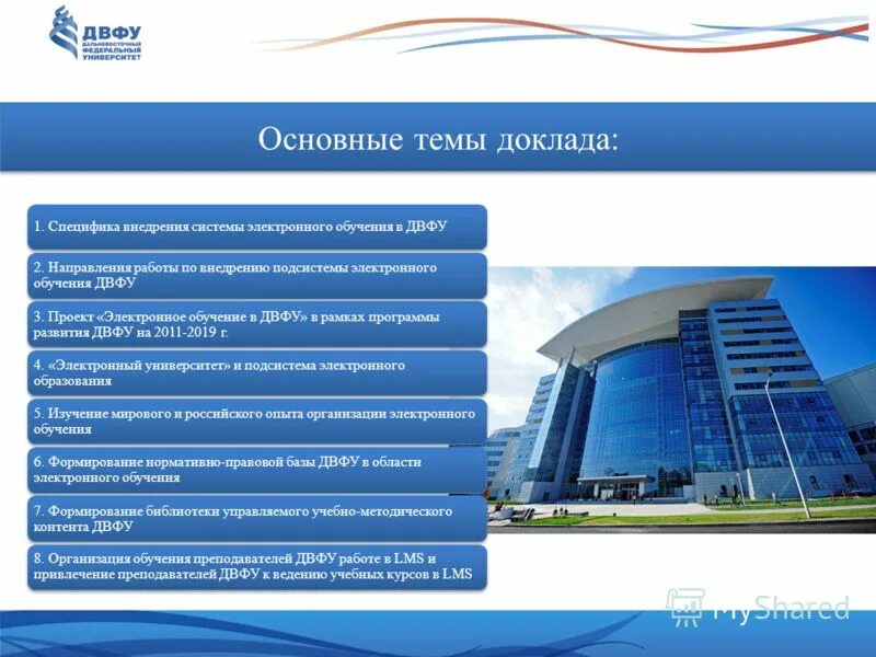 Двфу запись. Презентация двфу. шаблон презентации двфу. приоритетные направления двфу. шаблон двфу.