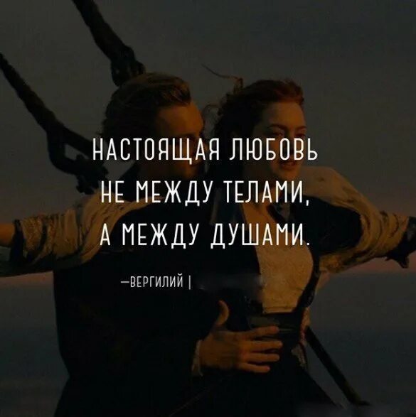 А между ними не чего нет. Настоящая любовь между душами. настоящий любовь не между телами. любовь не между телами а между душами. настоящая любовь не между телами а между душами картинки.