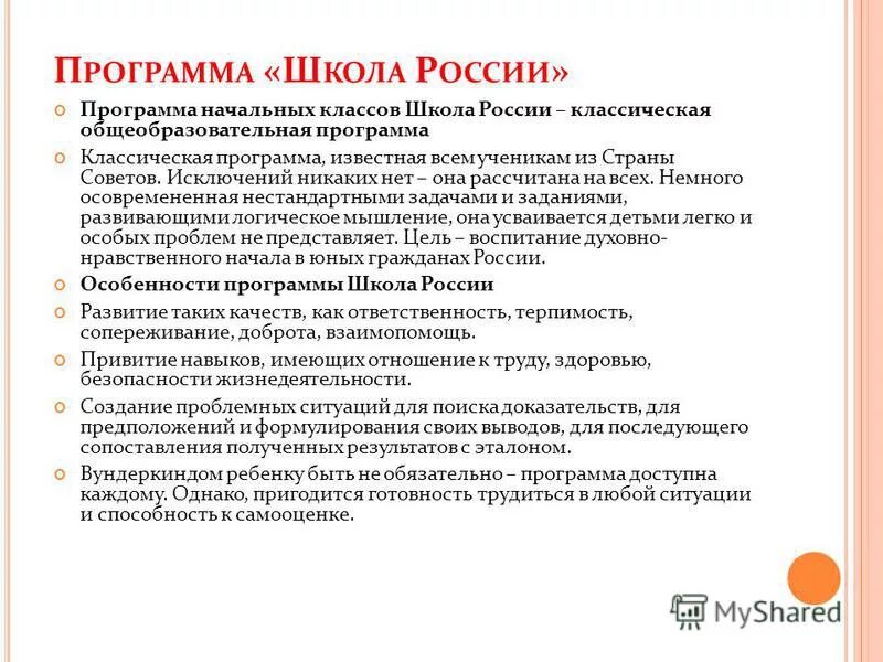 Программа школа россии 1 класс. Программа школа России начальная школа преимущества. Программы в школе. Программы образовательных учреждений начальные классы. Цель программы школа России.