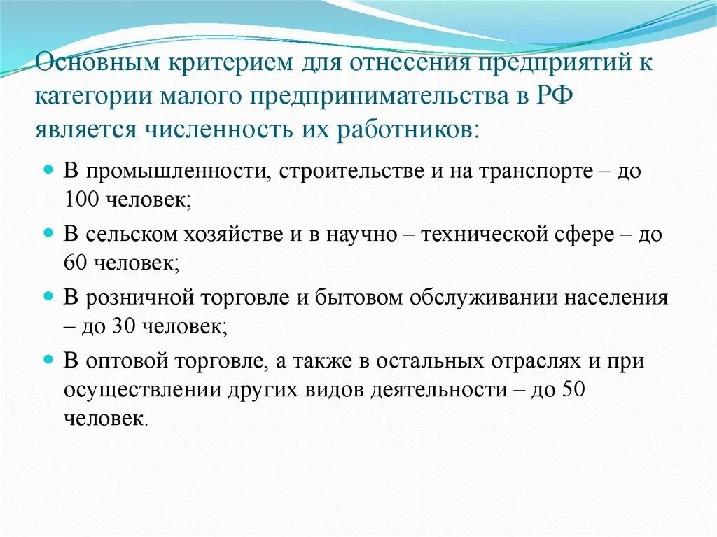 Критерии отнесения человека к определенному классу. Малый бизнес критерии. Малые предприятия критерии. Критерии отнесения к категории малого бизнеса. Критерии предприятий.