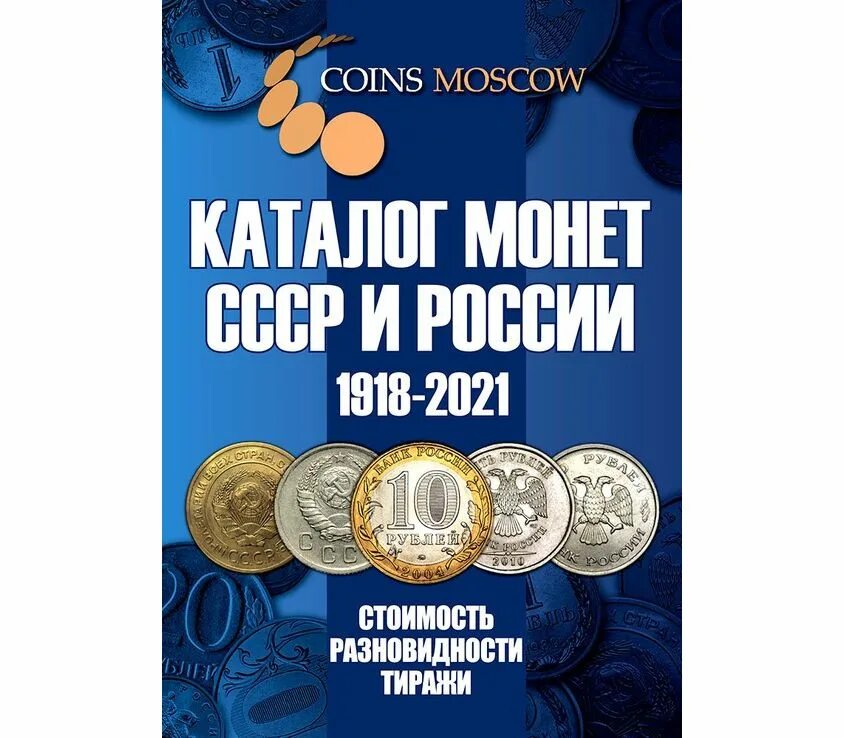 Каталог монет книга. Каталог античных монет книга. Федорин монеты страны советов. Каталог монет pdf. Каталог краузе по бонам специальные выпуски.