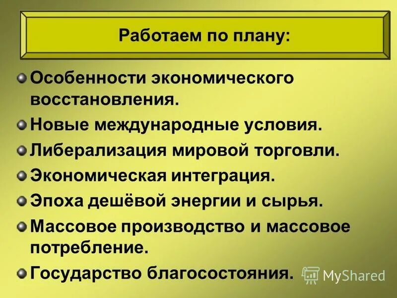 Завершение эпохи индустриального общества 1945-1970. Новые международные условия 1945-1970. Новые международные условия. Новые международные условия. Внешняя политика россии в условиях новой геополитической ситуации.