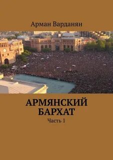 Армянская книга читать