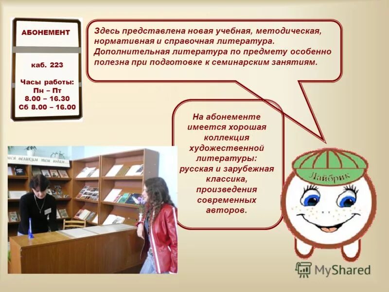 учебно справочная информация