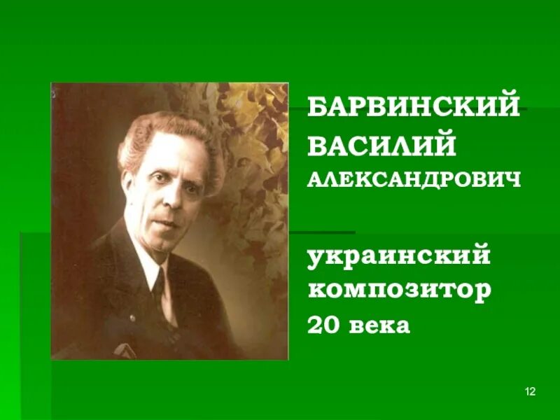 Скорик композитор. Композиторы украины. Композиторы из украины. Украинские песни украинских композиторов. Украинские песни украинских композиторов.