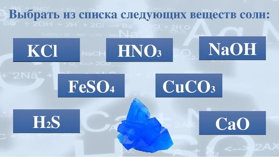 Средние соли химия 8 класс. Презентация о Солях по химии 8 класс. Вещества соли. Соли в химии. Соли в химии презентация.