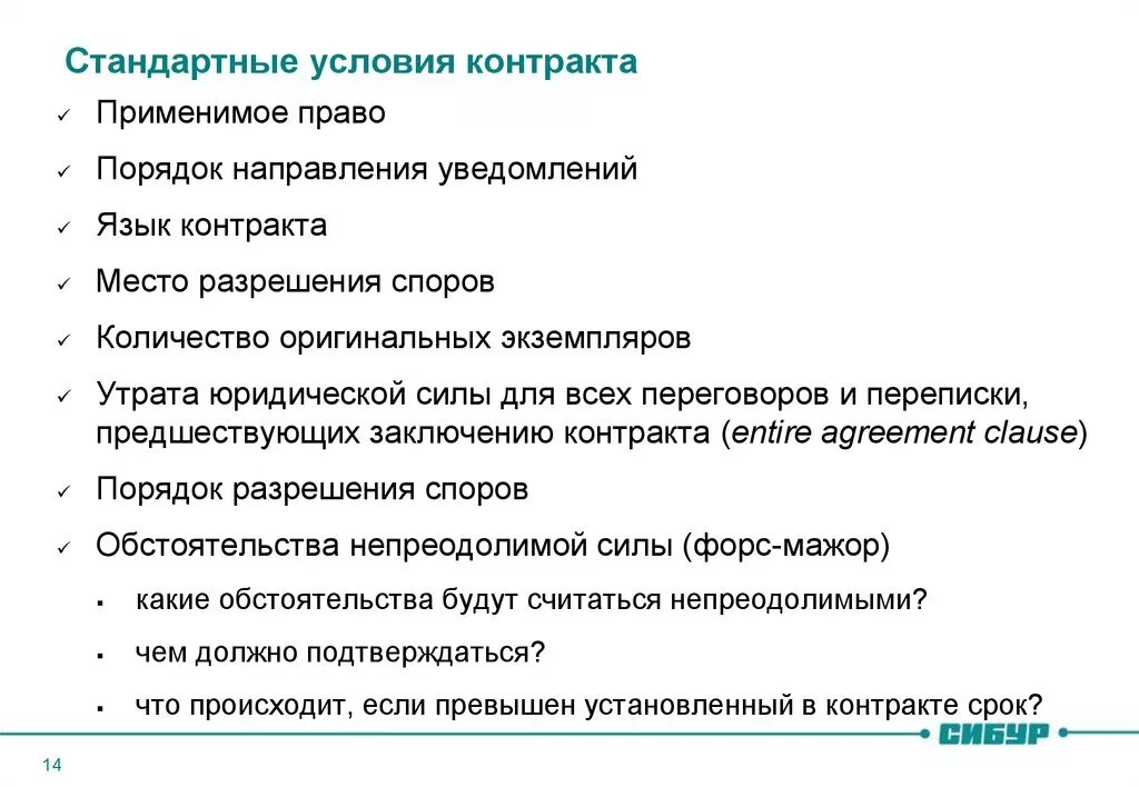 Условия о применимом праве. Стандартные условия договора. Обычные условия договора пример. Типовые условия договора. Обычные условия контракта это.