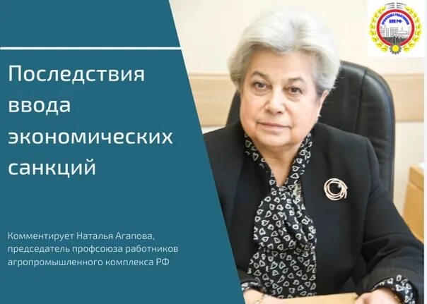 Агапова профсоюз агропромышленного комплекса. Работники апк рф