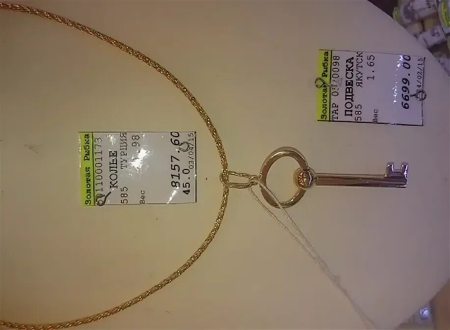 Таджикский золото цепочка. Золотые весы изделие. Цепь 20 грамм золота женская. Ломбард золото 585 цепочка. 10 грамм золота 585.