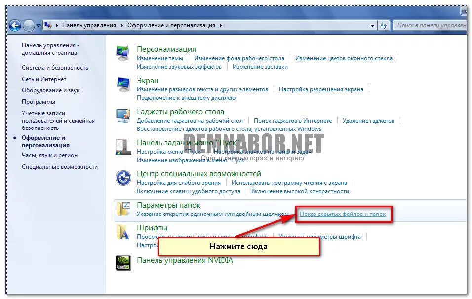 Показать скрытые папки. Скрытые файлы и папки в Windows 7. Отображение скрытых файлов и папок в Windows 7. Виндовс 7 показ скрытых папок. Как видеть скрытые файлы