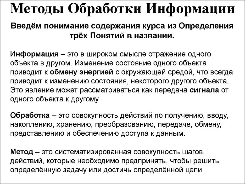 Способы получения информации 8 класс. Основные методы, способы и средства переработки информации. Методы обработки информации. Способы обрабоьки инфо. Основные методы способы и средства получения переработки информации.