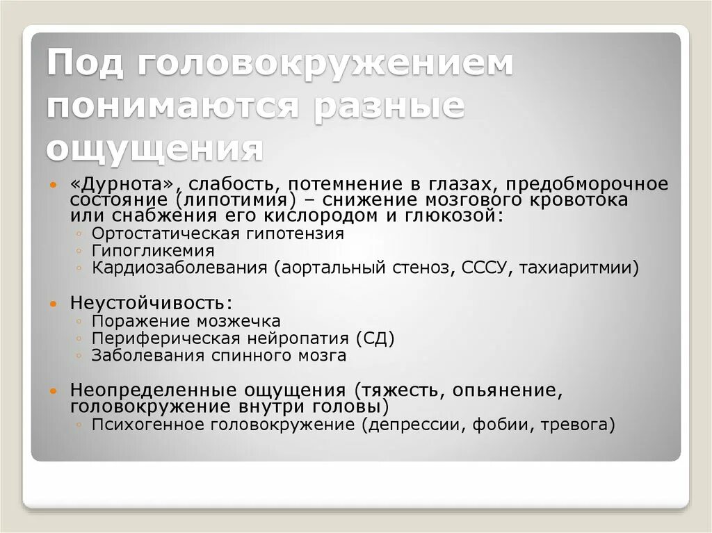 Психогенное головокружение. Психогенное головокружение лечение. Головокружение психосоматика. ПППГ психогенное головокружение причины. Психогенное головокружение форум