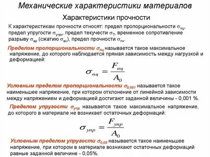 Перечислите механические свойства материалов