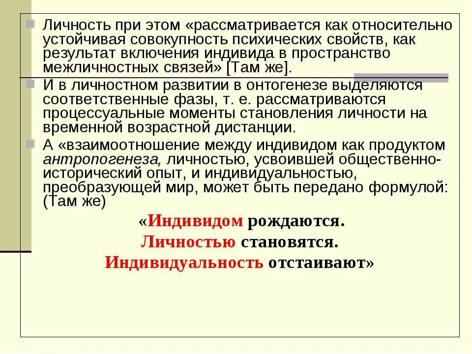 Относительно устойчивое и прижизненно возникающее психологическое образование. Относительно устойчивое и прижизненно возникающее психологическое образование. Относительно устойчивое и прижизненно возникающее психологическое образование. Методы формирования психологической устойчивости. Относительная устойчивость внешности.