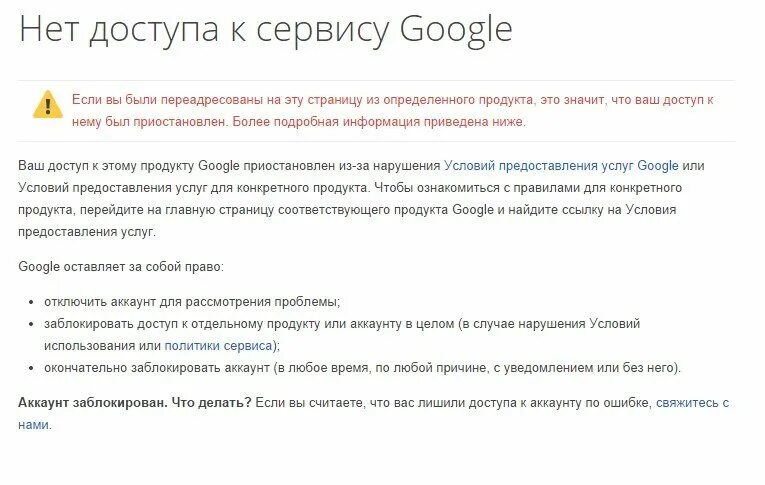 Ваш аккаунт гугл заблокирован. Google аккаунт заблокирован. Блокировка гугл аккаунта. Ваш аккаунт Google будет заблокирован.