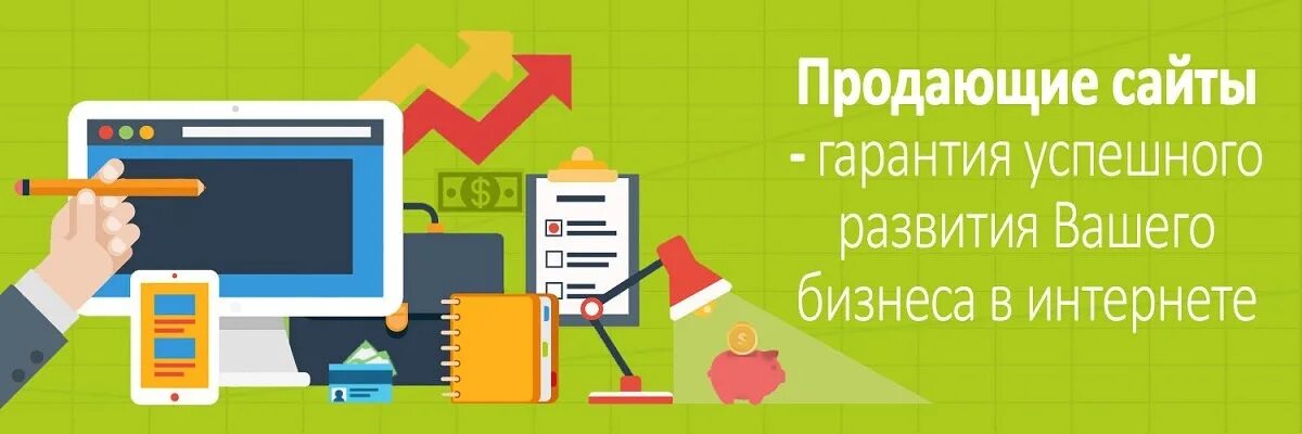 Продавать. Продающие сайты. Нужен продающий сайт?. Разработка продающего сайта. Включи про сайта