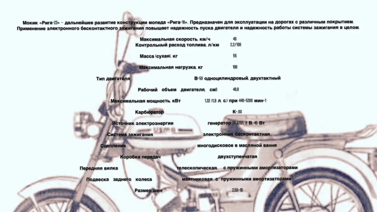 Размер колес мопеда. Рига-13 мопед диаметр колеса. Чертеж маятника мопеда Рига 22. Чертежи на мопед Рига 22. Мопед Рига 13 технические характеристики.