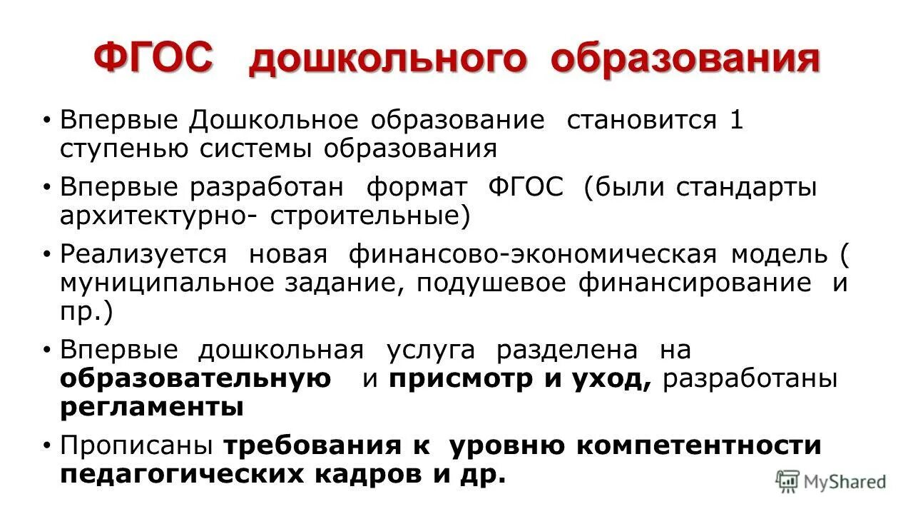 Новый фгос дошкольное. ФГОС дошкольного образования 2022. Задачи ФГОС дошкольного образования.