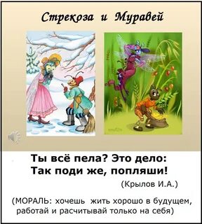 Стрекоза и муравей разбор