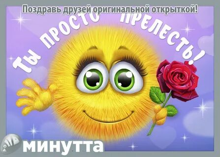 Картинки хорошо выглядишь