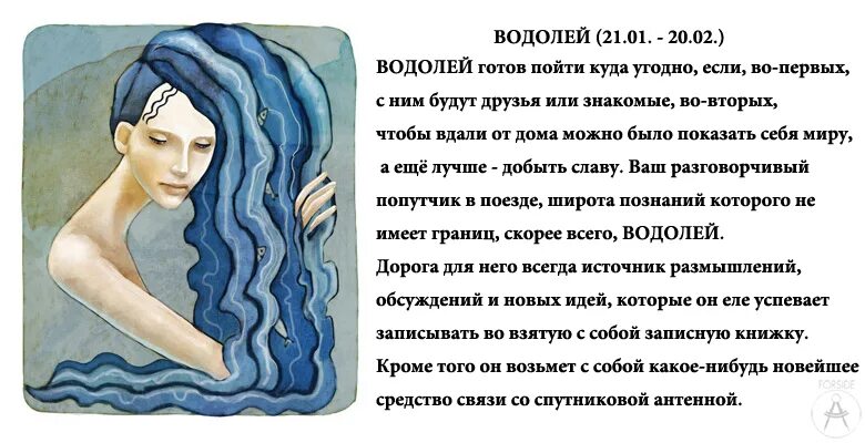 Как влюбить женщину водолея. Водалей характеристика знака женщина. Водолей женщина характеристика. Водолей знак зодиака женщина характеристика. Характер Водолея женщины.