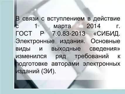 Вступать с ней в