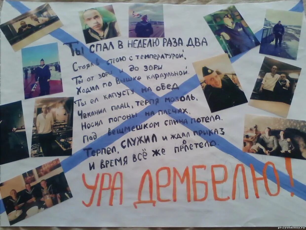 Плакаты на встречу дембеля. Плакаты на дембель. плакаты на дембель своими руками. плакаты на дмб. плакат для встречи из армии.