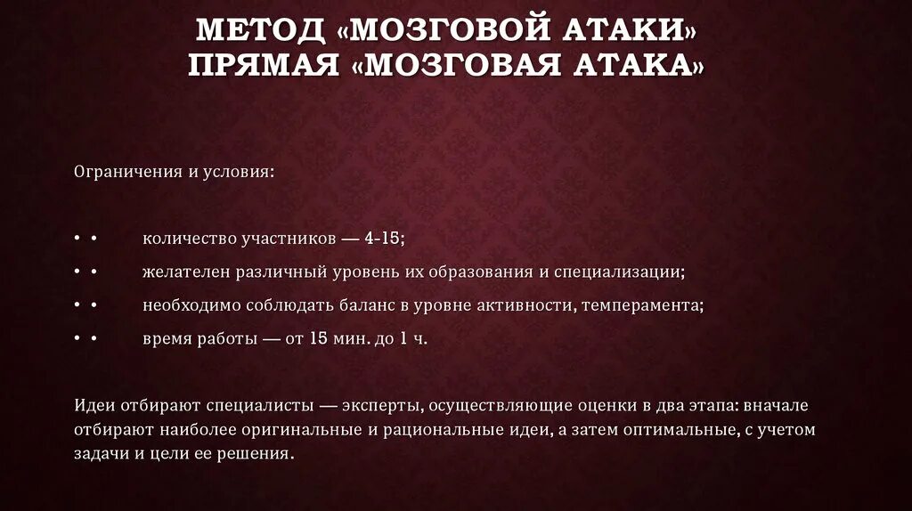 Метод мозговой атаки. Признаки метода «мозговой атаки» - это:. Алгоритм "мозговой атаки". Метод мозговой атаки в менеджменте.