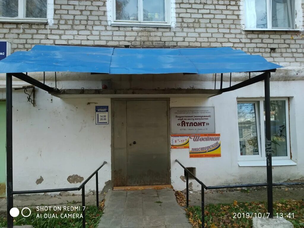 Улица азина можга. Атлант можга. можга ул азина 28. ул азина 7 можга спутник. можга парикмахерская ул.азина 30.
