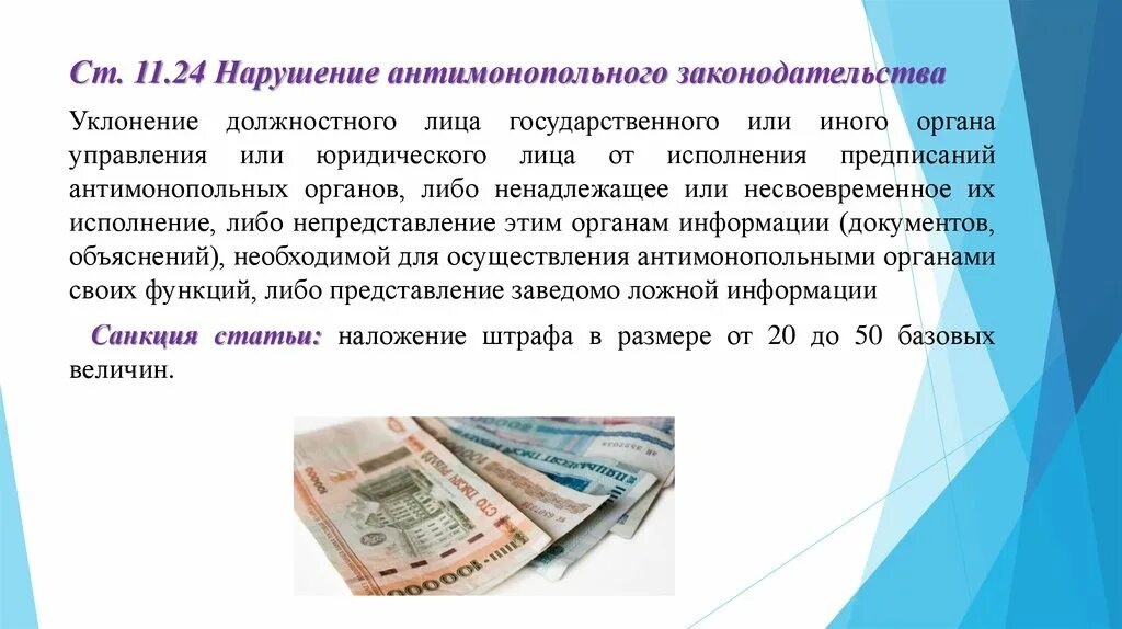 Нарушением антимонопольного законодательства является. Нарушение антимонопольного законодательства. Правонарушения антимонопольного законодательства. Виды нарушений антимонопольного законодательства. Ответственность за нарушение антимонопольного законодательства.