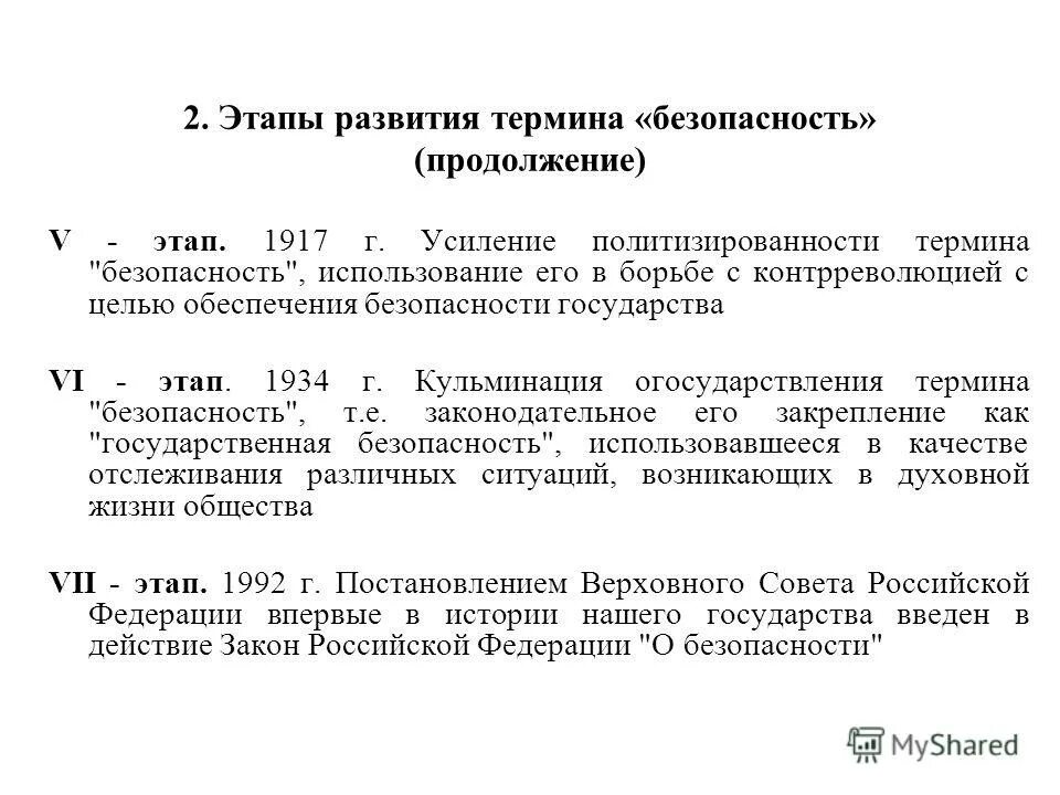 объект и предмет бжд. понятие безопасности. интегральные критерии безопасности. основные положения безопасность жизнедеятельности. этапы возникновения.
