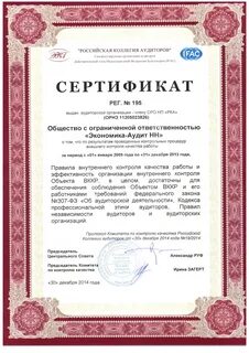 Квалификационный аудит