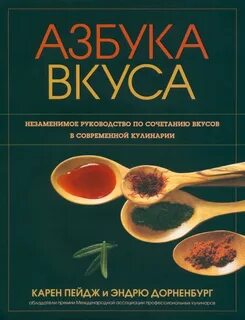 Автор вкуса